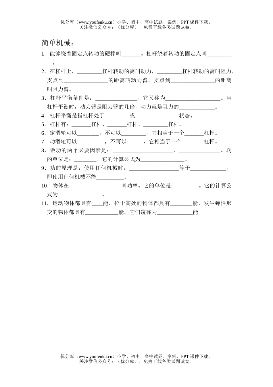 初中物理中考中考简单机械功功率复习试卷_第1页