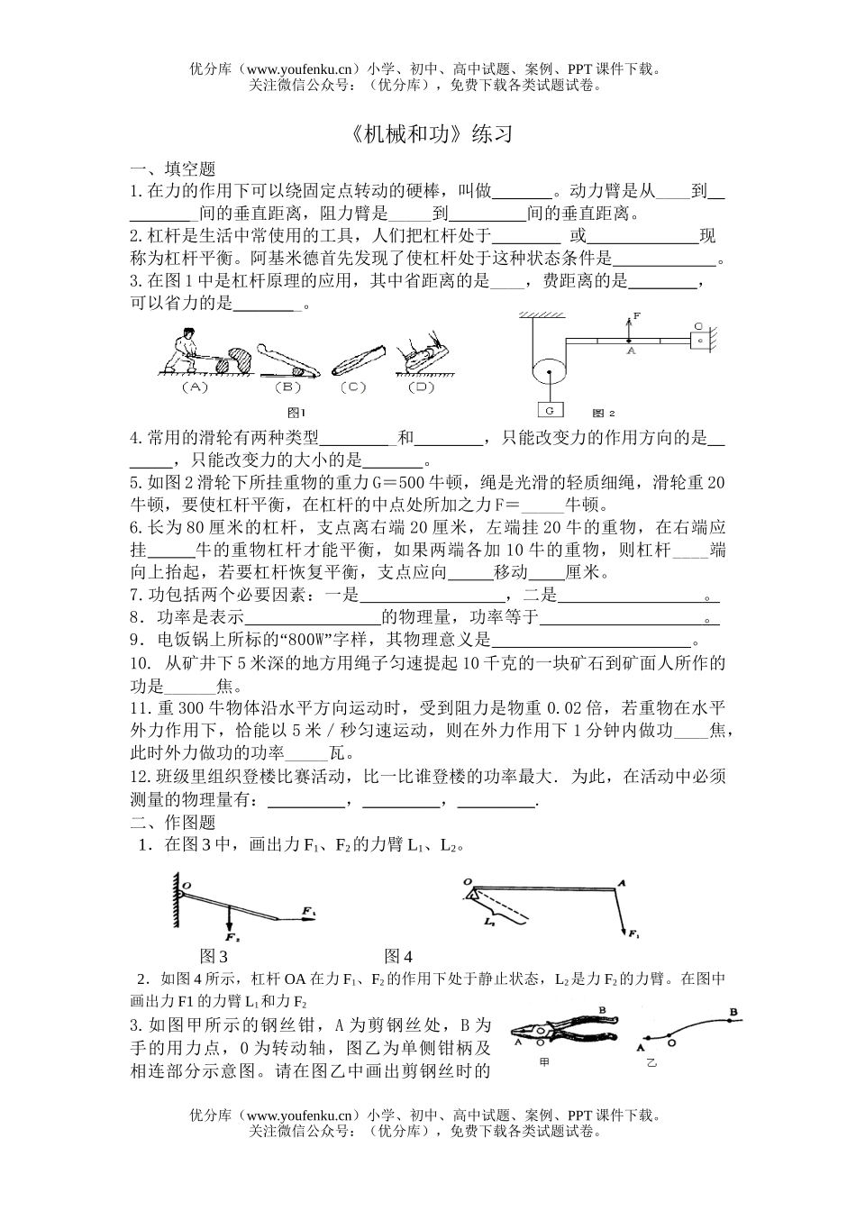 初中物理中考中考简单机械功功率复习试卷_第2页