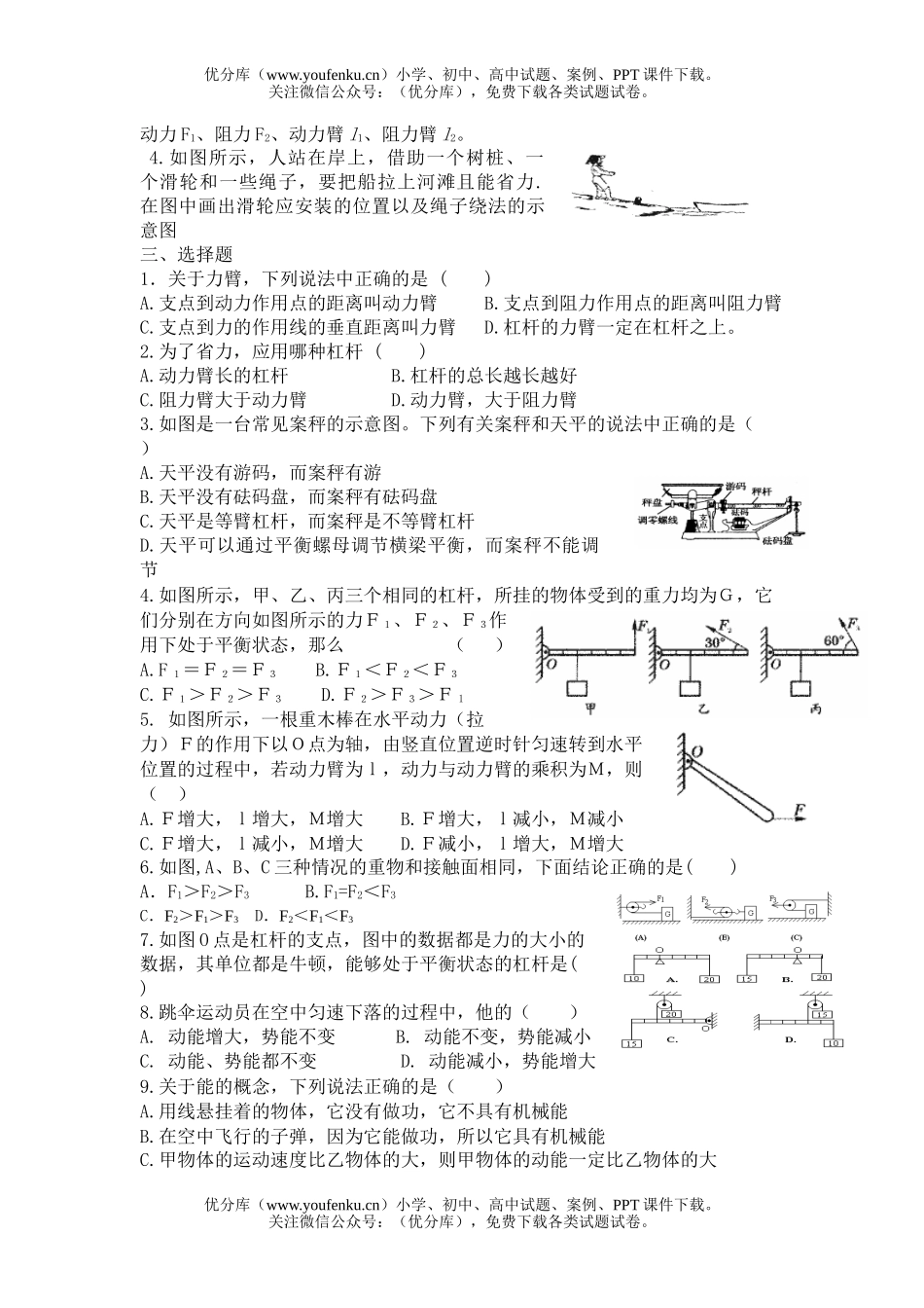 初中物理中考中考简单机械功功率复习试卷_第3页