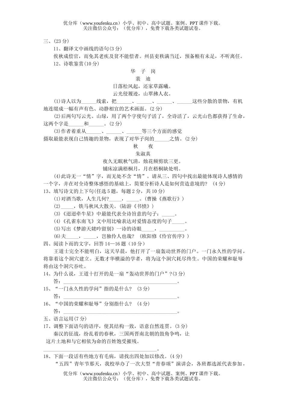高中一年级语文实验中学2005—2006学年第一学期期中考试卷_第3页