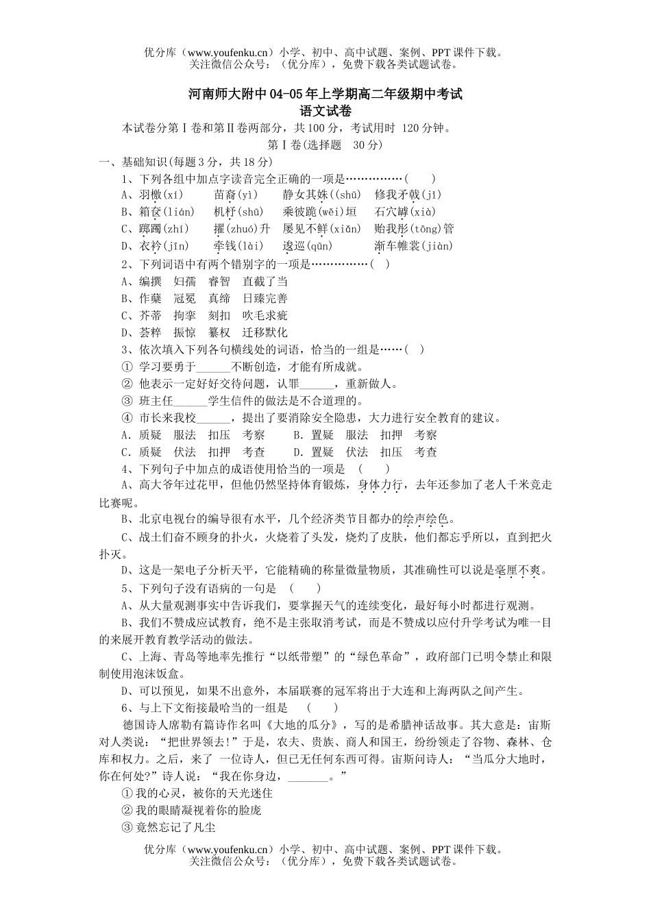 高中一年级语文实验中学2005—2006学年第一学期期中考试卷_第1页