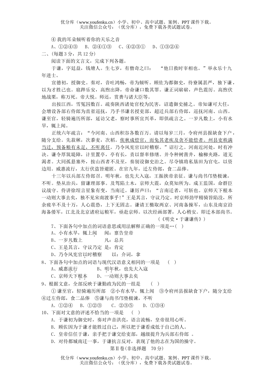 高中一年级语文实验中学2005—2006学年第一学期期中考试卷_第2页
