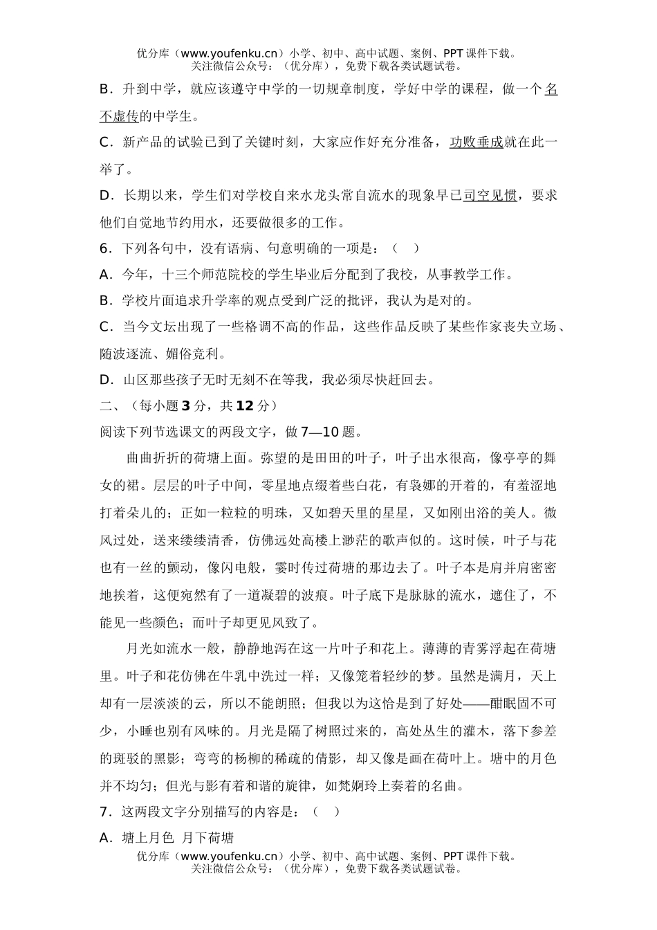 高中一年级语文田东2005—2006学年度上学期期中测试卷_第2页