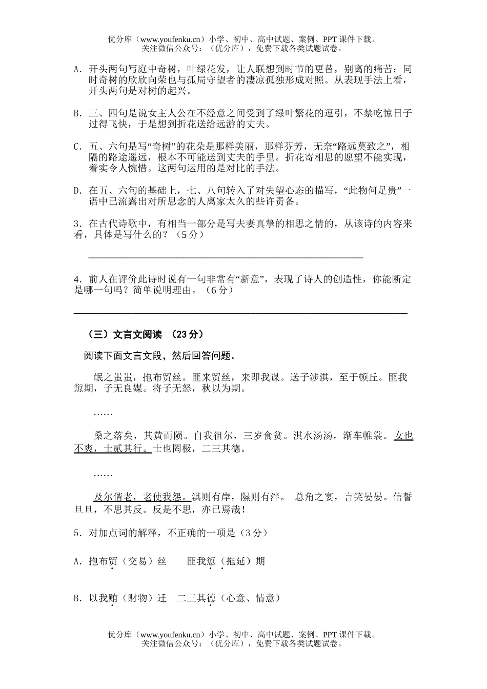 高中一年级语文田家中学期中测试卷_第2页