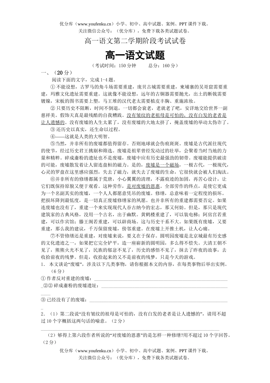 高中一年级语文第二学期阶段考试卷_第1页