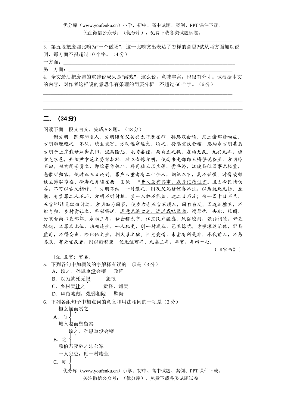 高中一年级语文第二学期阶段考试卷_第2页
