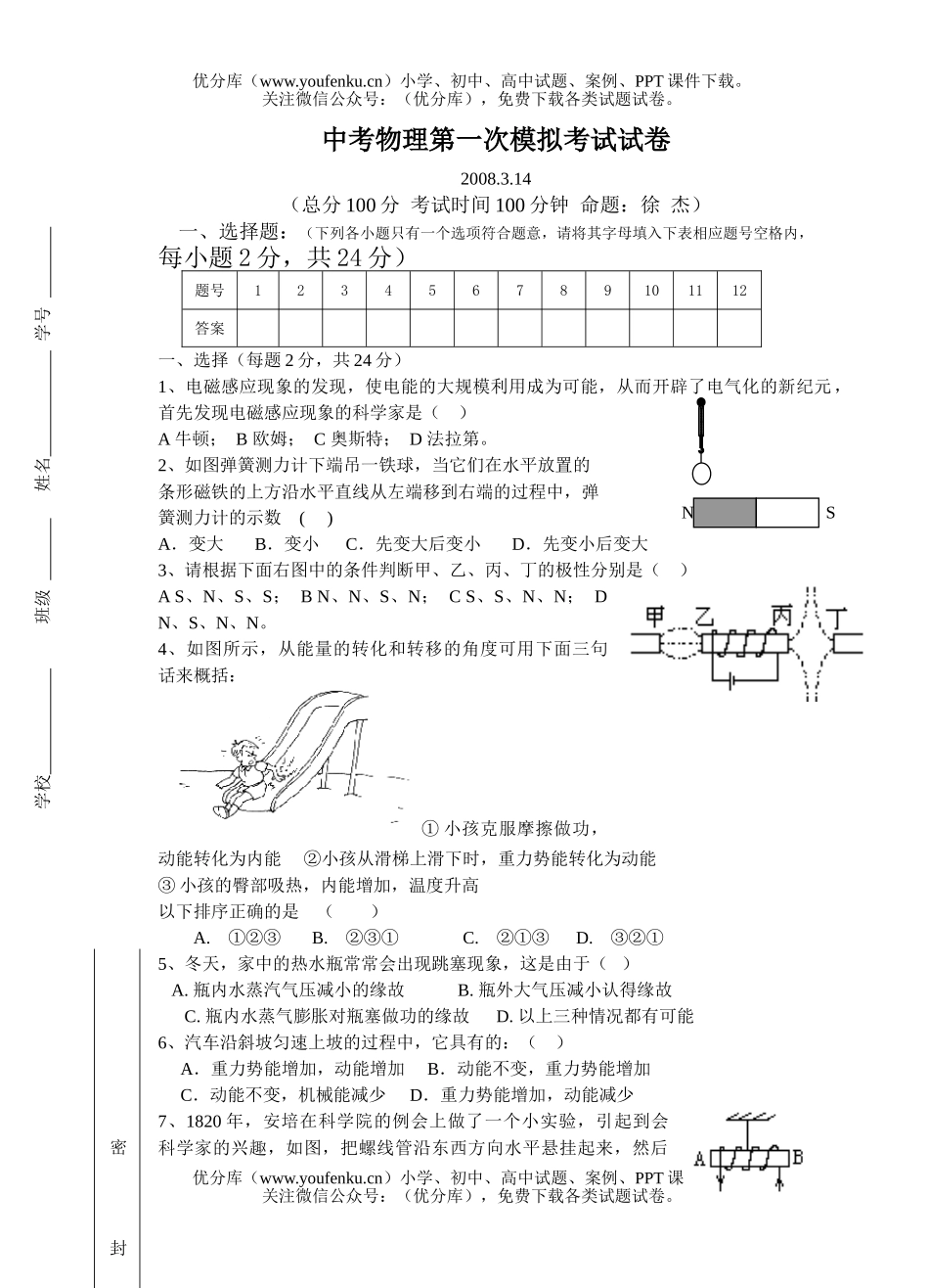 初中物理中考中考第一次模拟考试卷_第1页