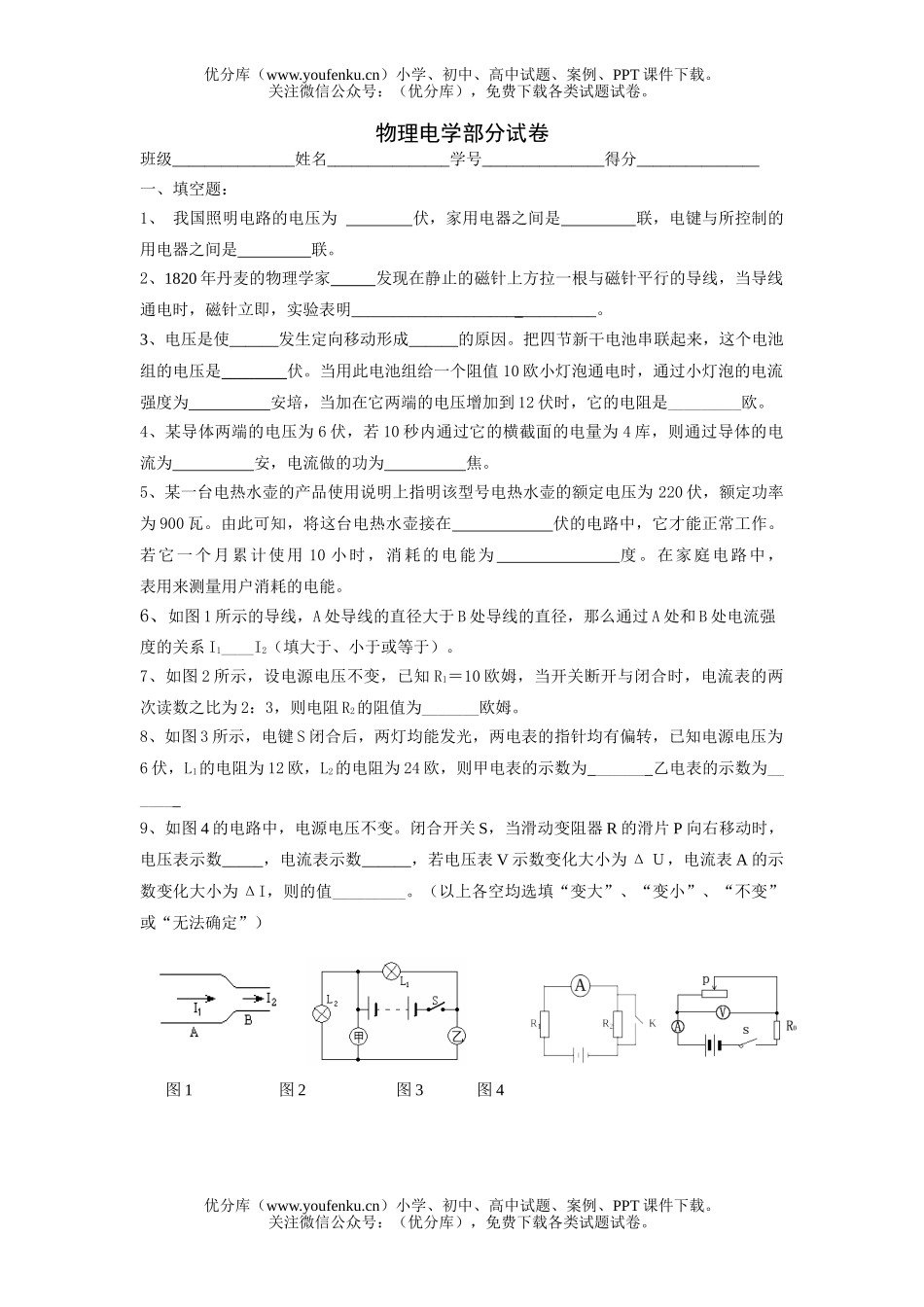 初中物理中考中考电学基础复习2试卷_第1页
