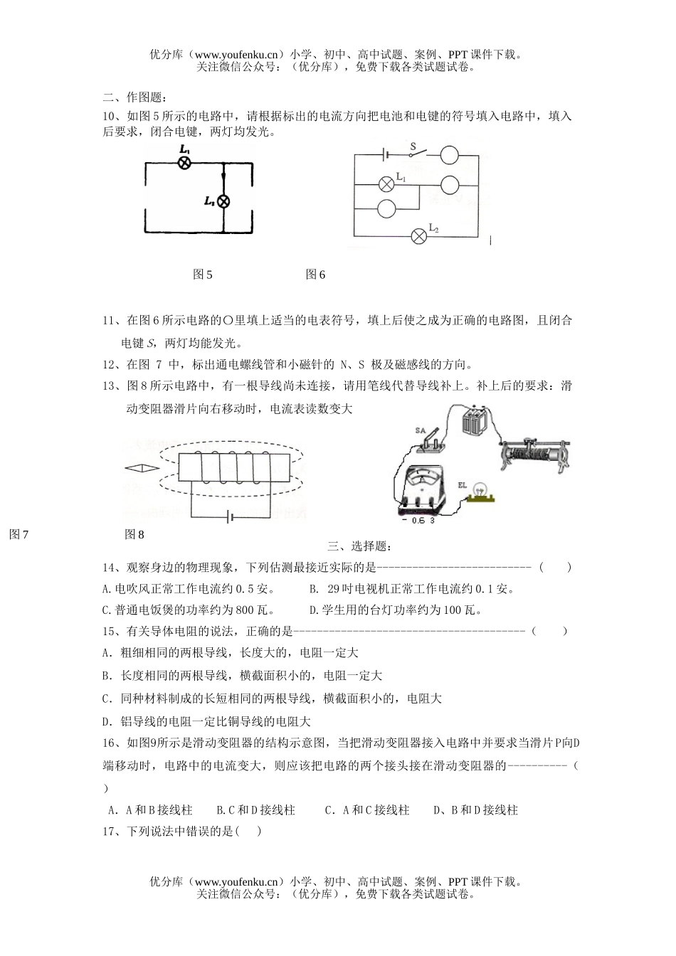 初中物理中考中考电学基础复习2试卷_第2页