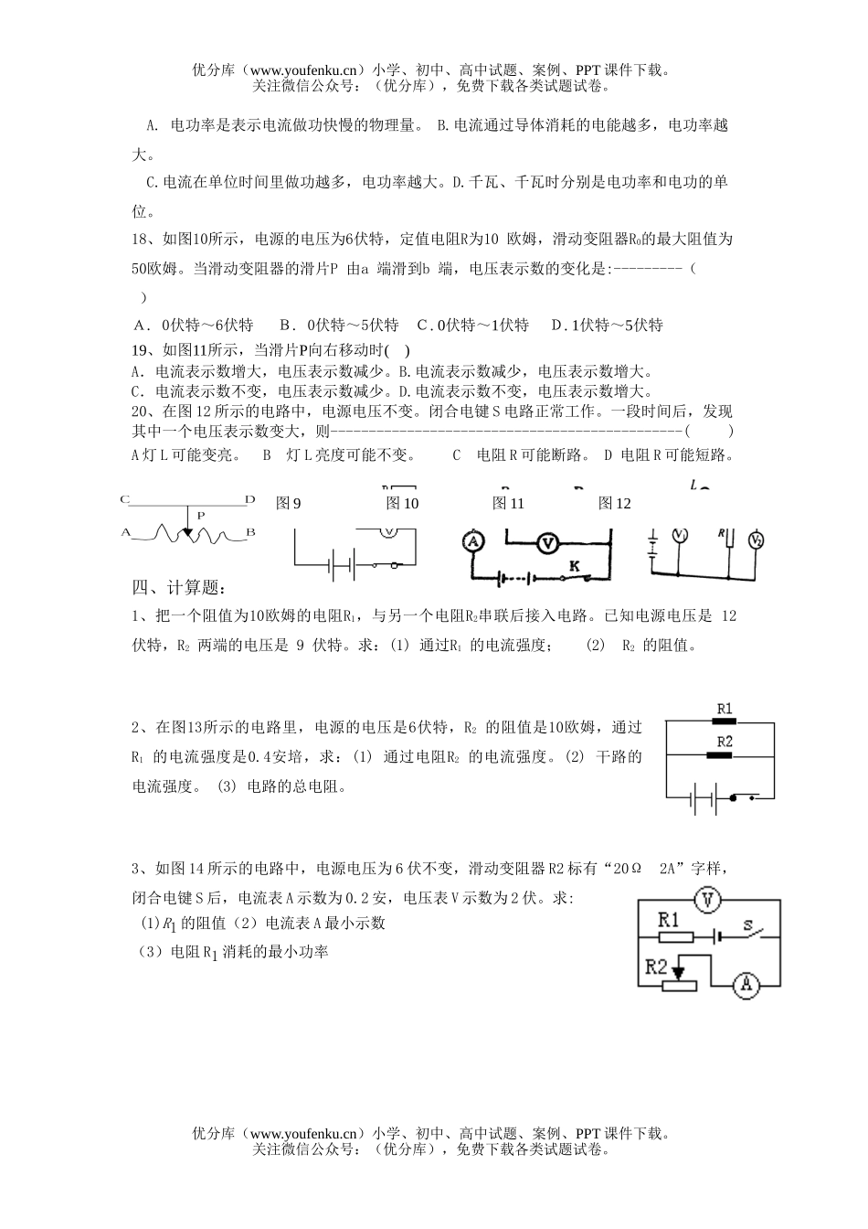 初中物理中考中考电学基础复习2试卷_第3页