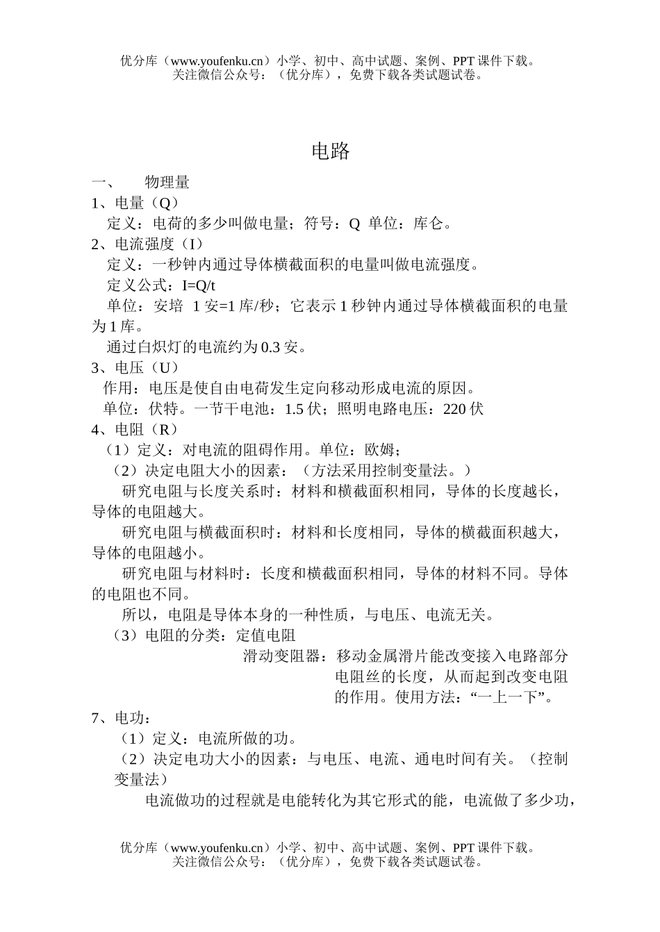 初中物理中考中考电学基础复习1试卷_第1页