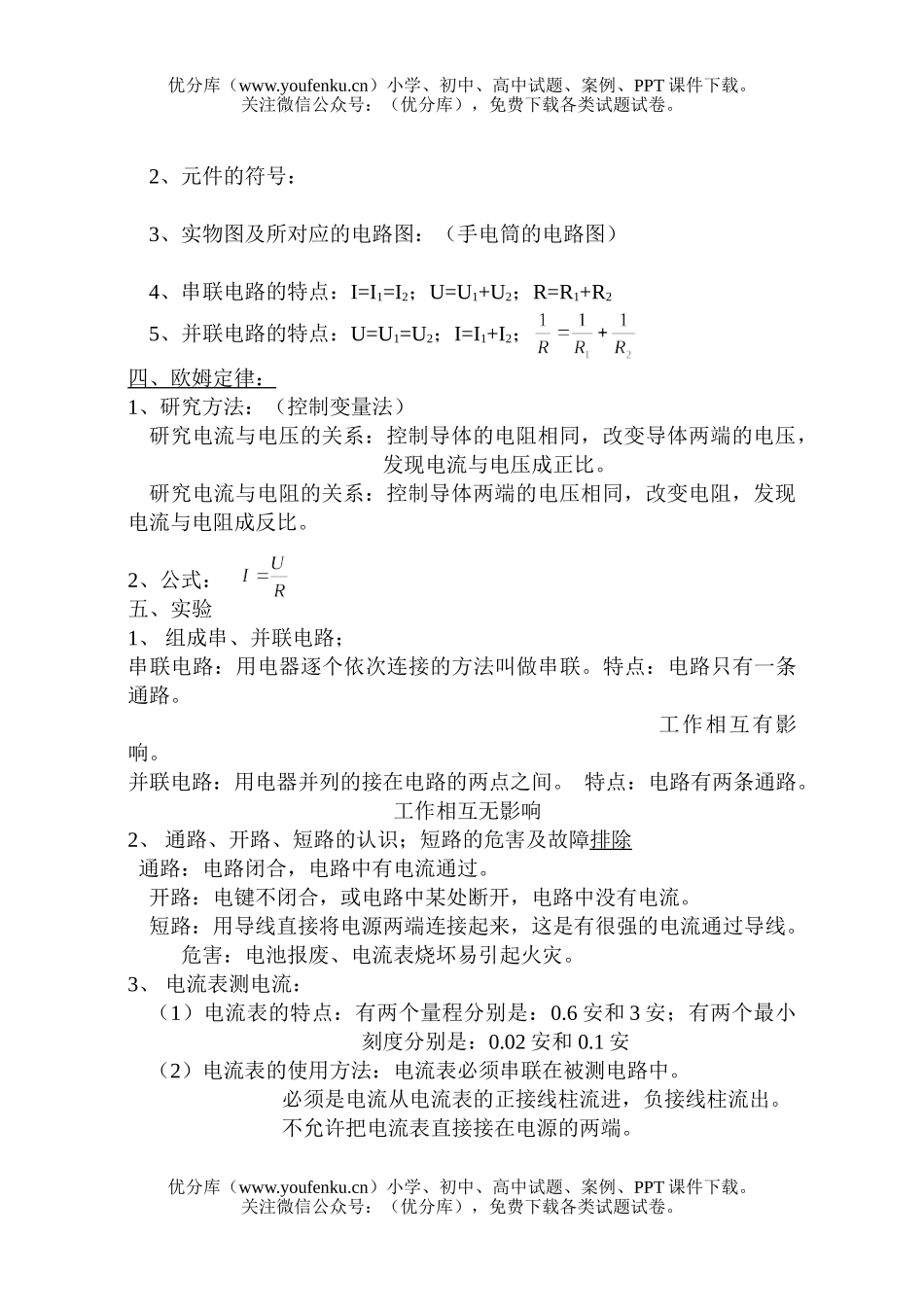 初中物理中考中考电学基础复习1试卷_第3页