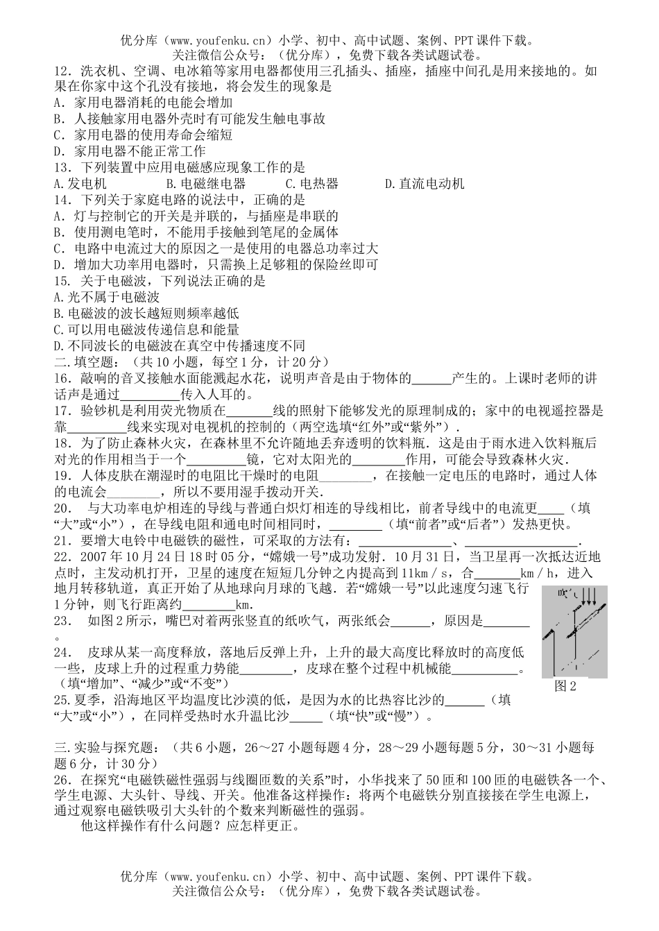 初中物理中考08年中考模拟1试卷_第2页