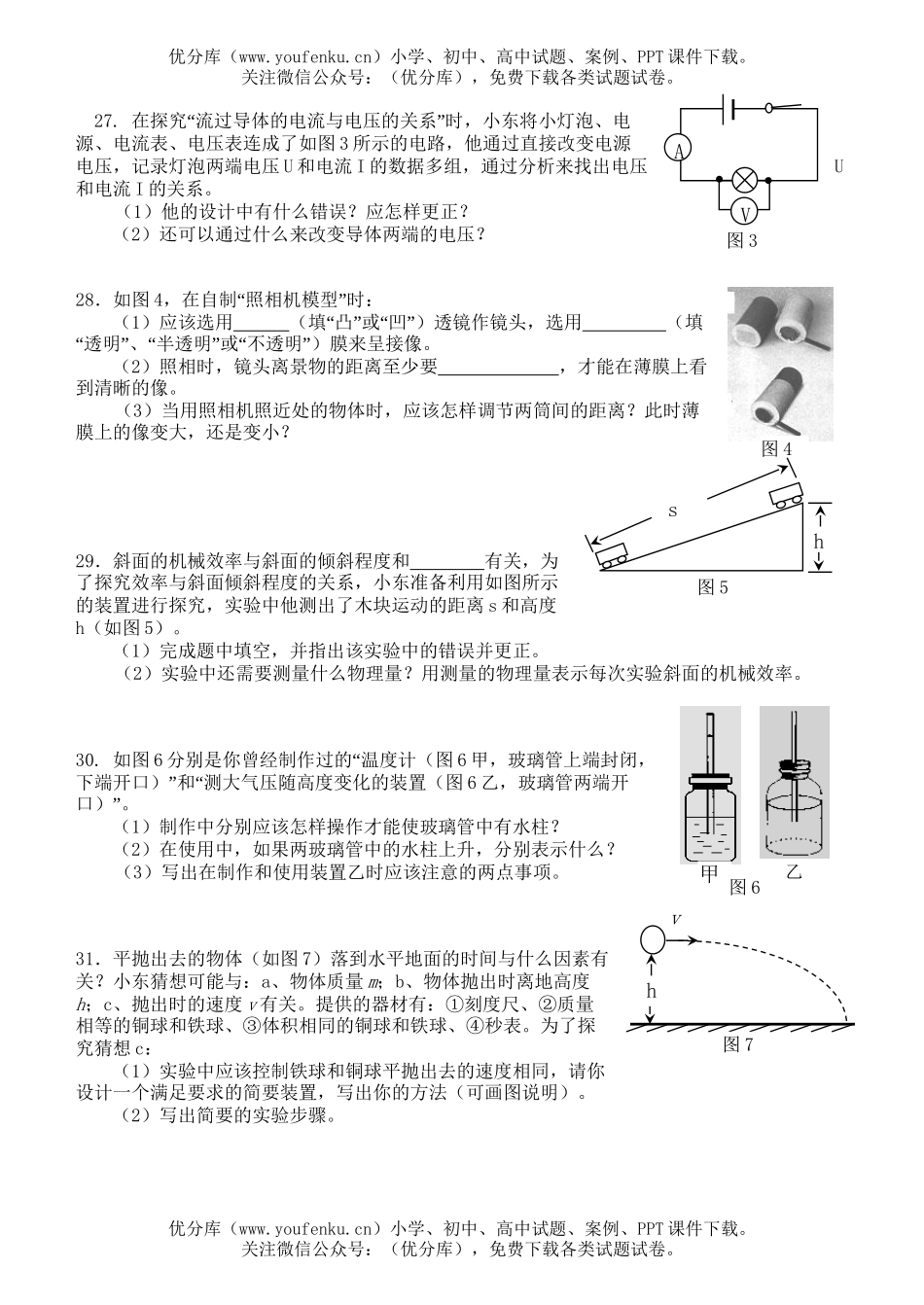 初中物理中考08年中考模拟1试卷_第3页