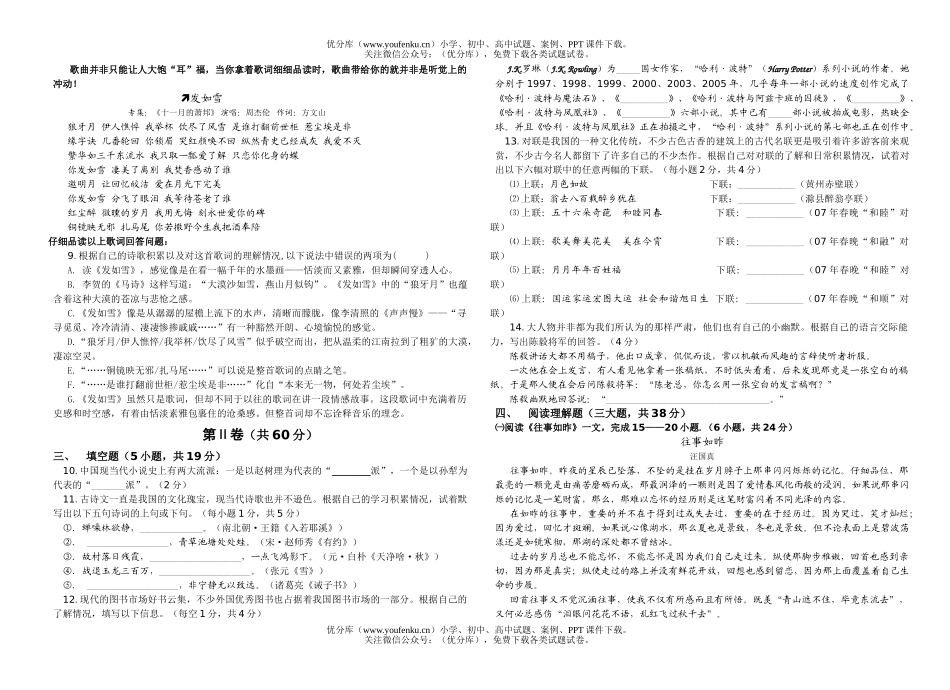 高中一年级语文(下册)期中同步测试卷_第1页