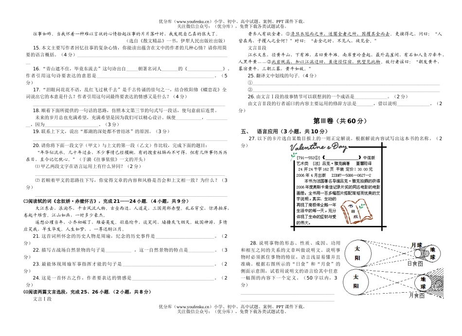 高中一年级语文(下册)期中同步测试卷_第2页
