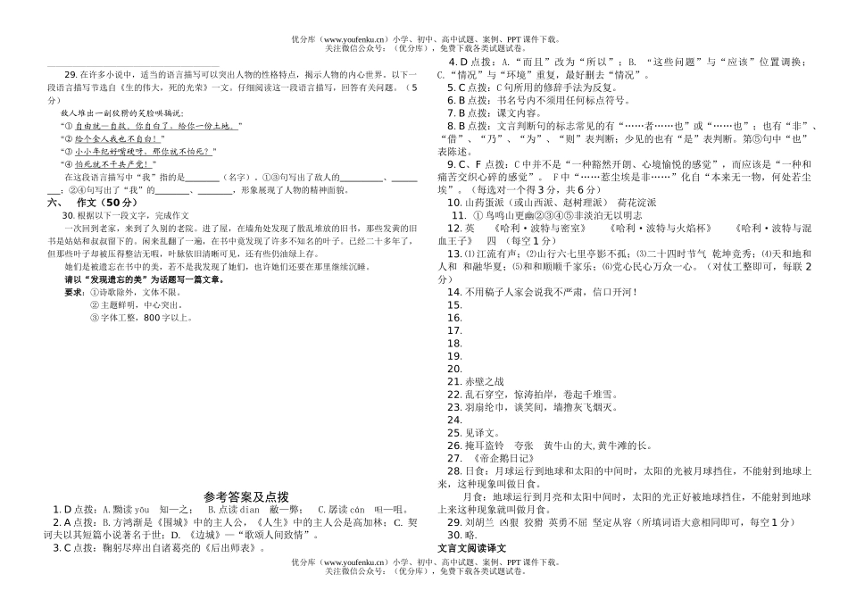 高中一年级语文(下册)期中同步测试卷_第3页