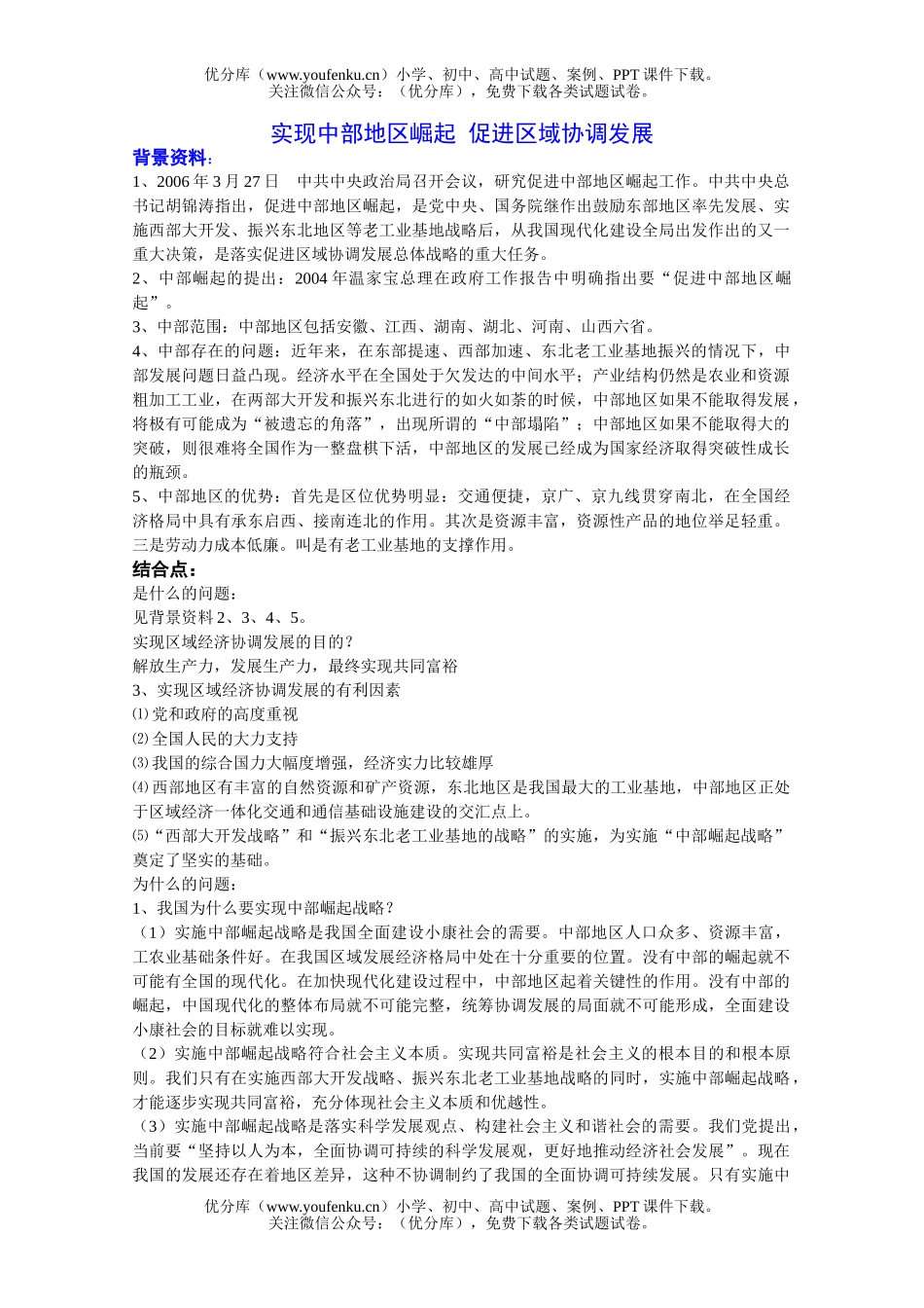 初中政治中考中考专题(十三)实现中部地区崛起 促进区域协调发展试卷_第1页