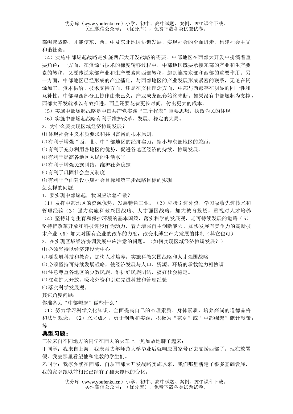初中政治中考中考专题(十三)实现中部地区崛起 促进区域协调发展试卷_第2页