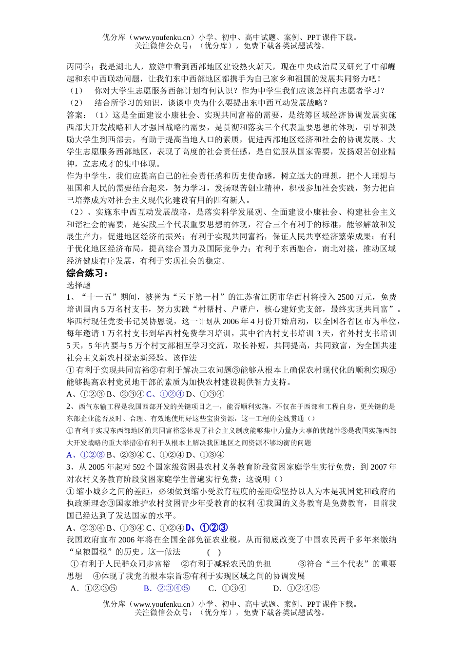 初中政治中考中考专题(十三)实现中部地区崛起 促进区域协调发展试卷_第3页