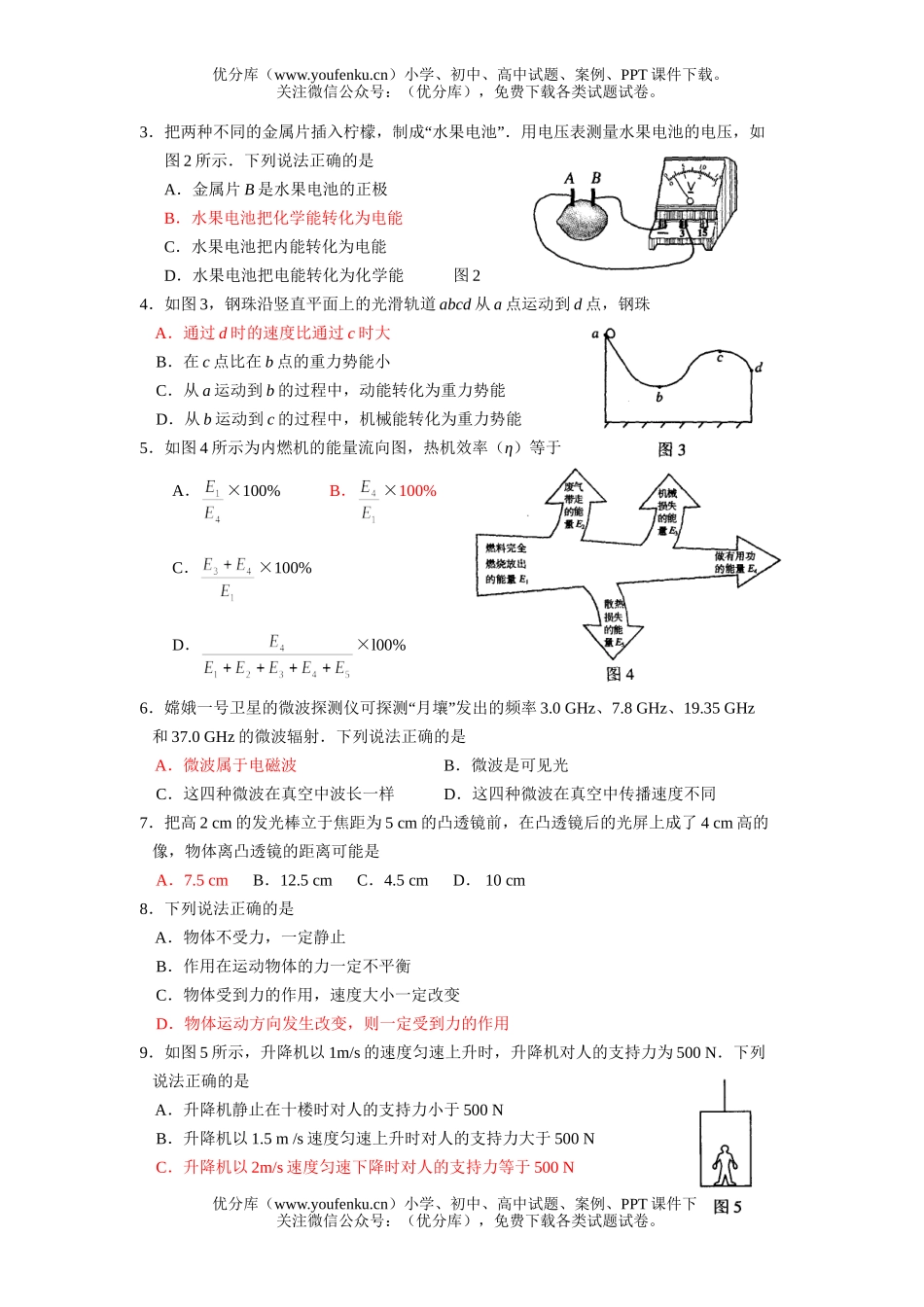 初中物理中考08年广州市毕业生学业考试卷_第2页