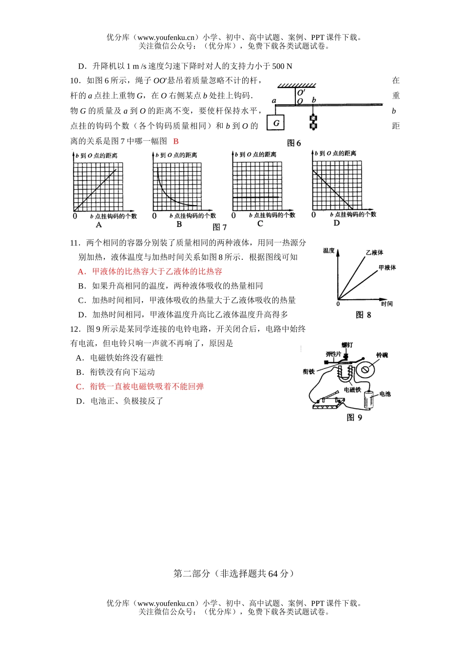 初中物理中考08年广州市毕业生学业考试卷_第3页