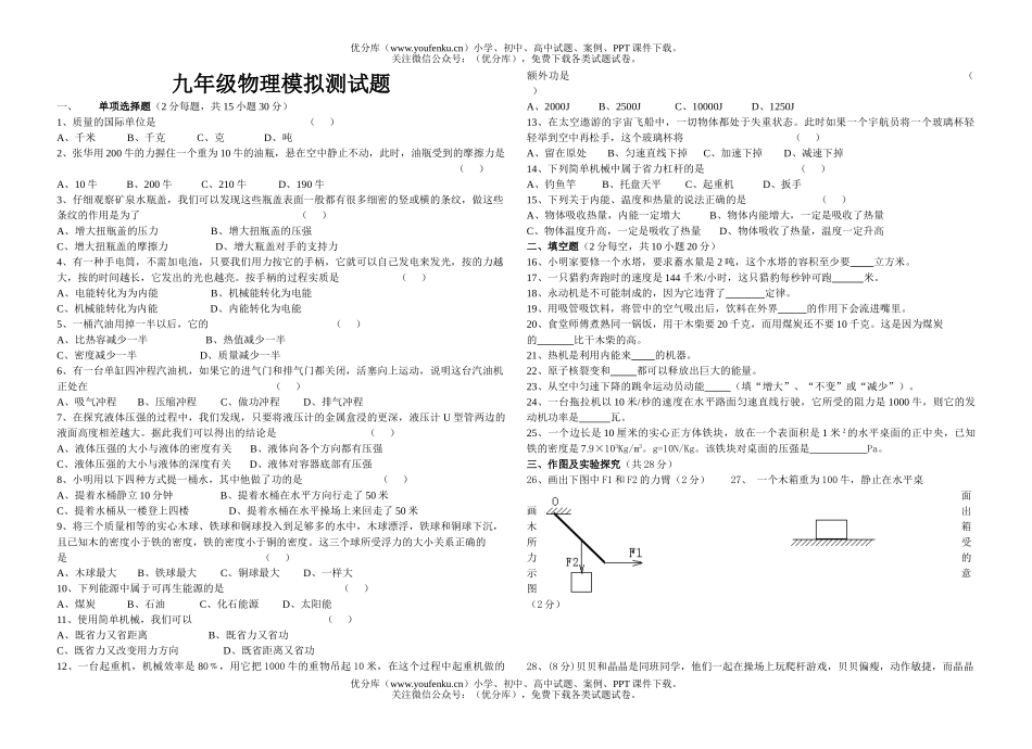 初中物理中考模拟测试卷_第1页