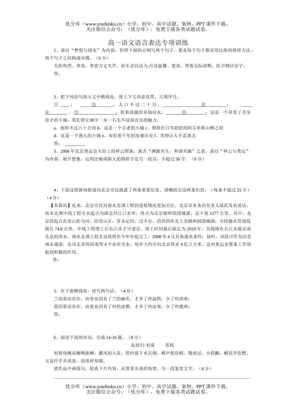 高中一年级语文语言表达专项训练试卷_第1页