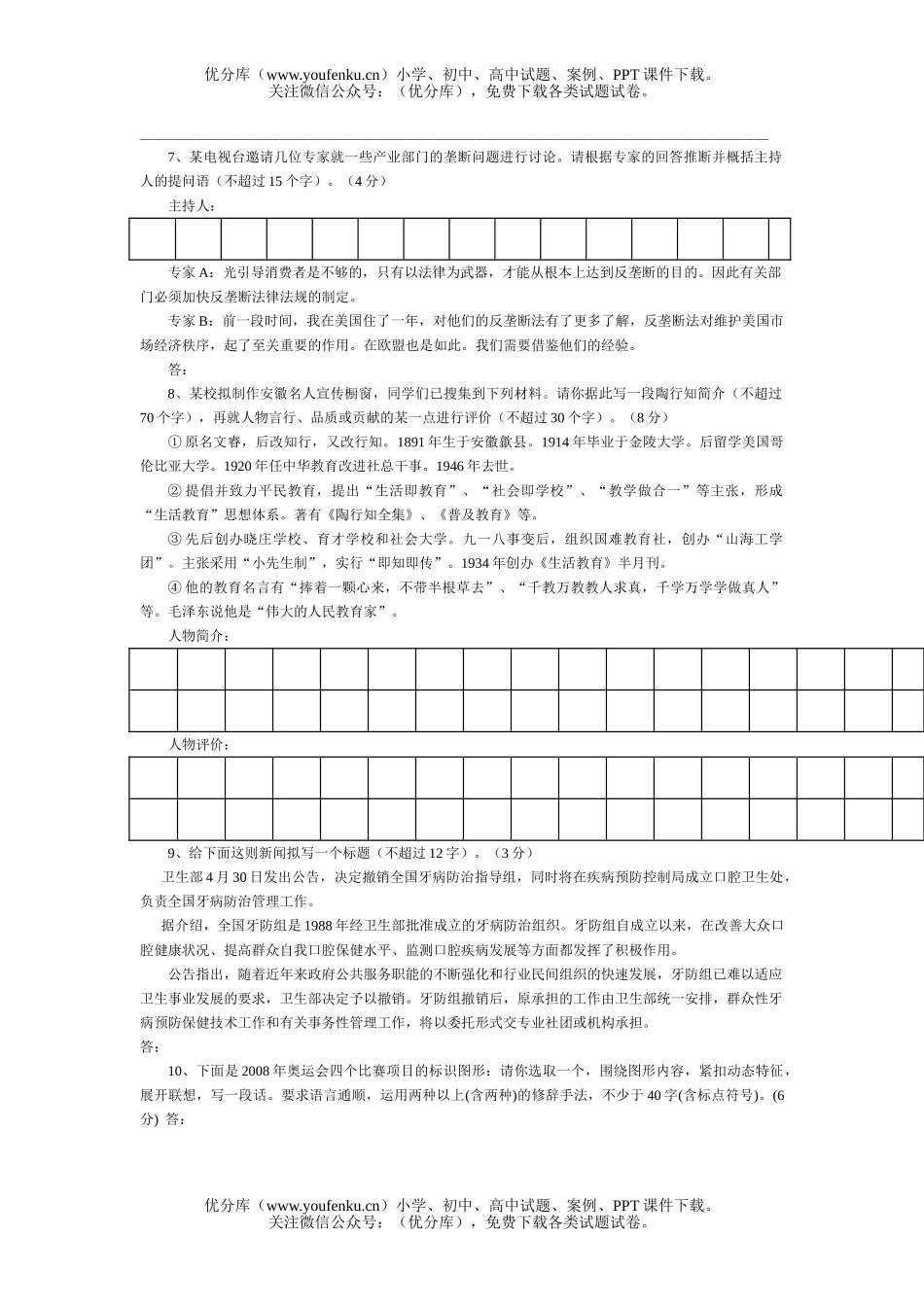 高中一年级语文语言表达专项训练试卷_第2页