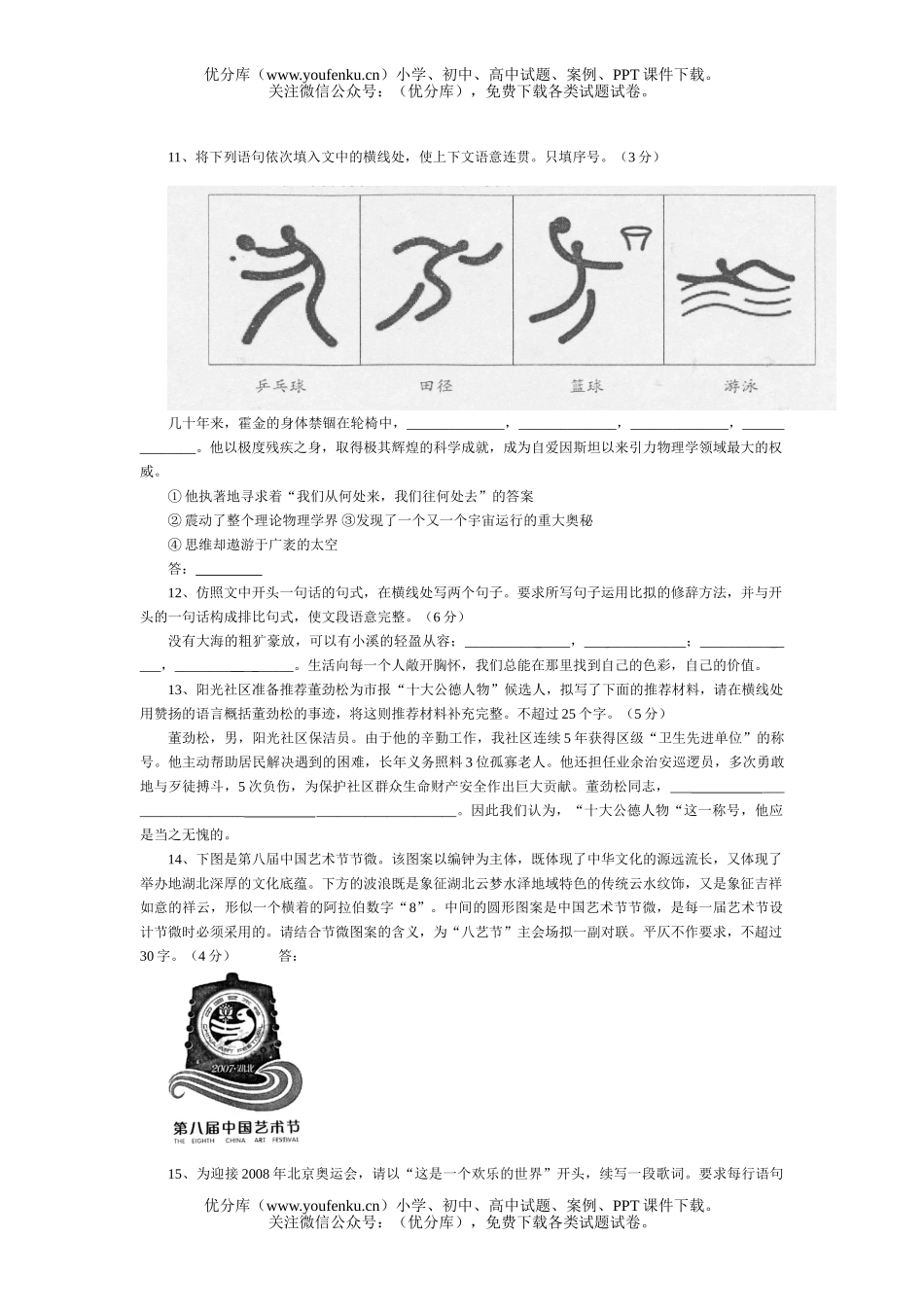高中一年级语文语言表达专项训练试卷_第3页