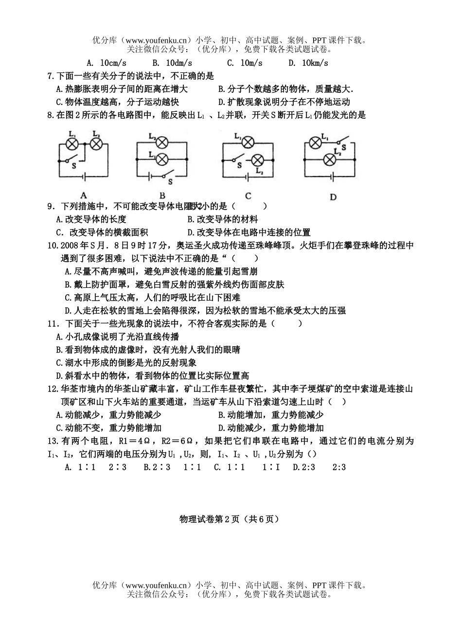 初中物理中考08年广安市阶段教育学校招理考试卷_第2页