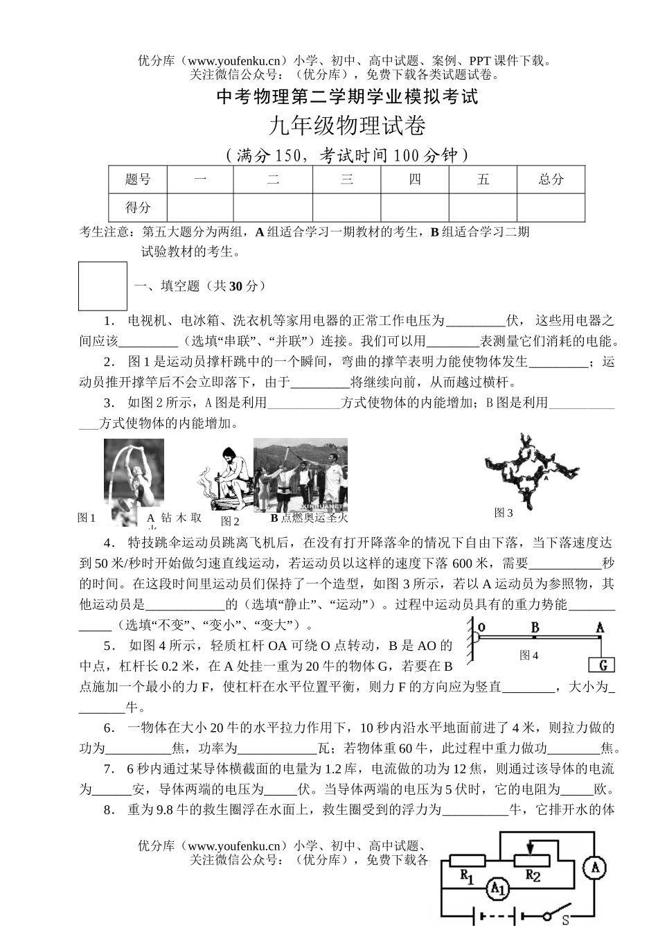 初中物理中考中考第二学期学业模拟考试卷_第1页