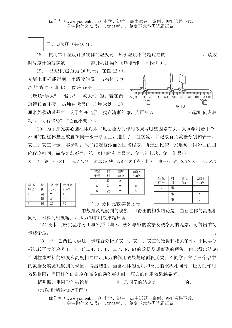 初中物理中考中考第二学期学业模拟考试卷_第3页
