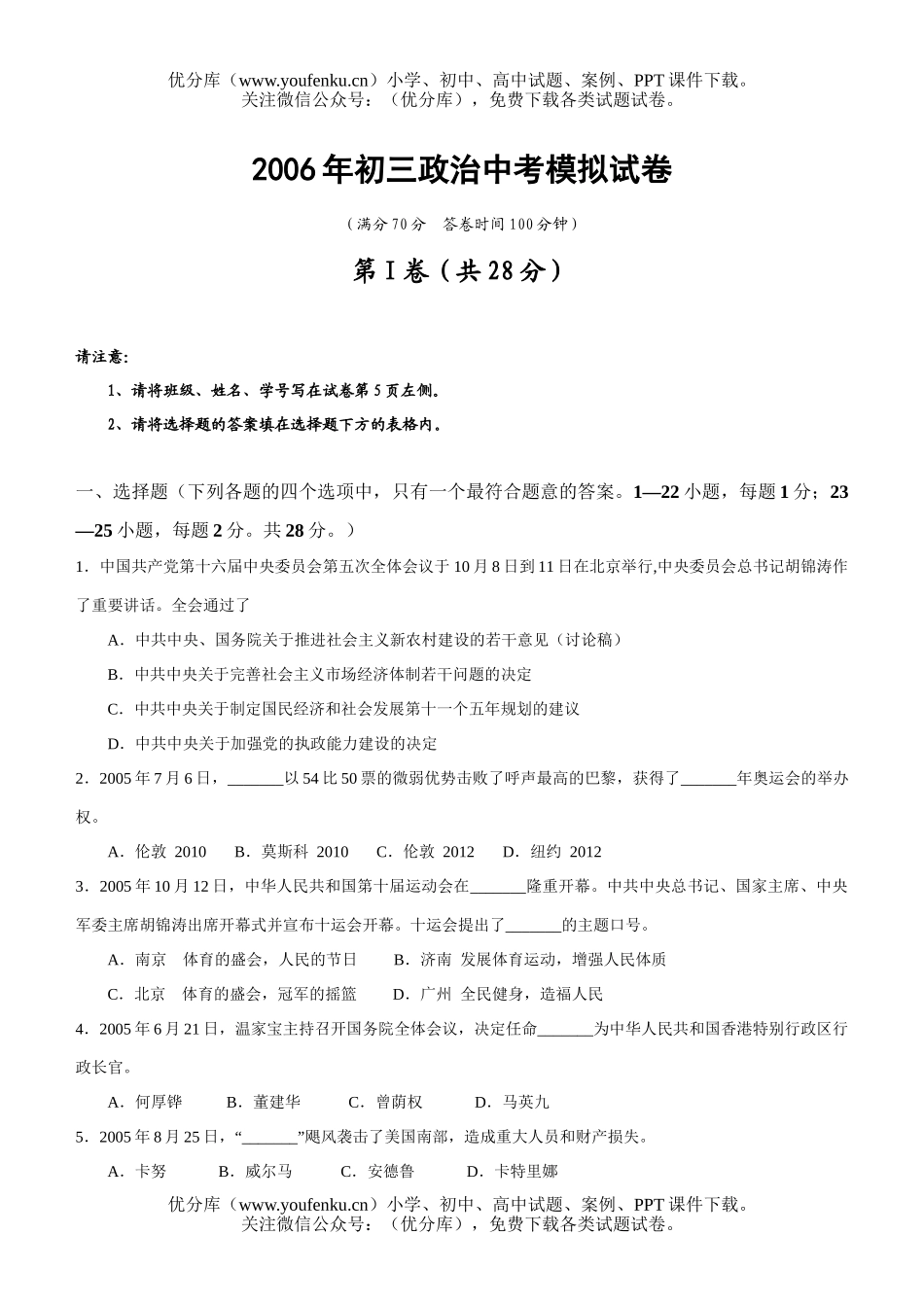 初中政治中考中考模拟10试卷_第1页