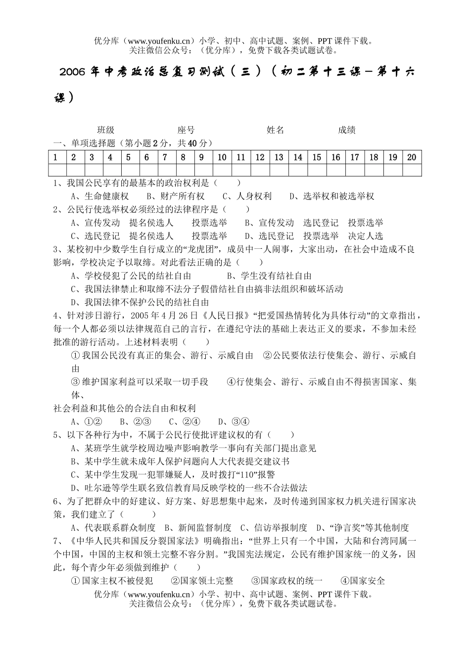 初中政治中考中考模拟9试卷_第1页