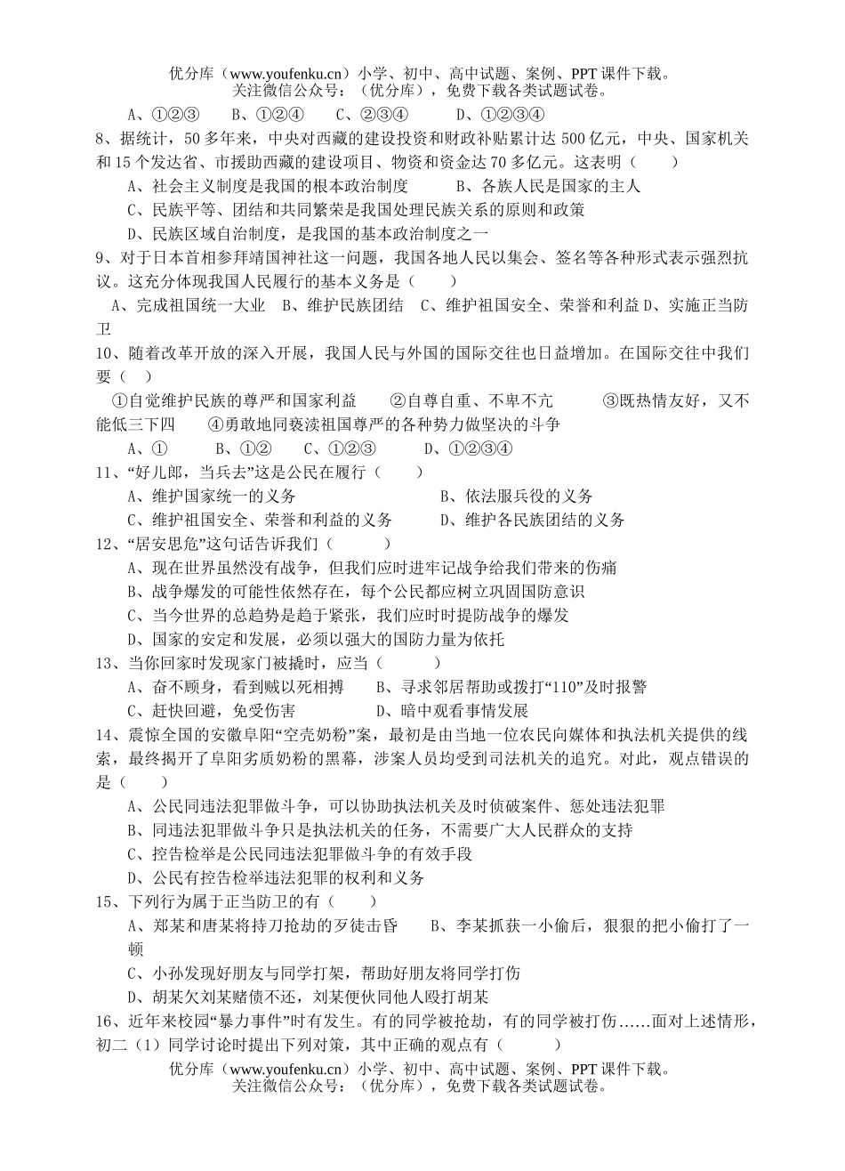 初中政治中考中考模拟9试卷_第2页