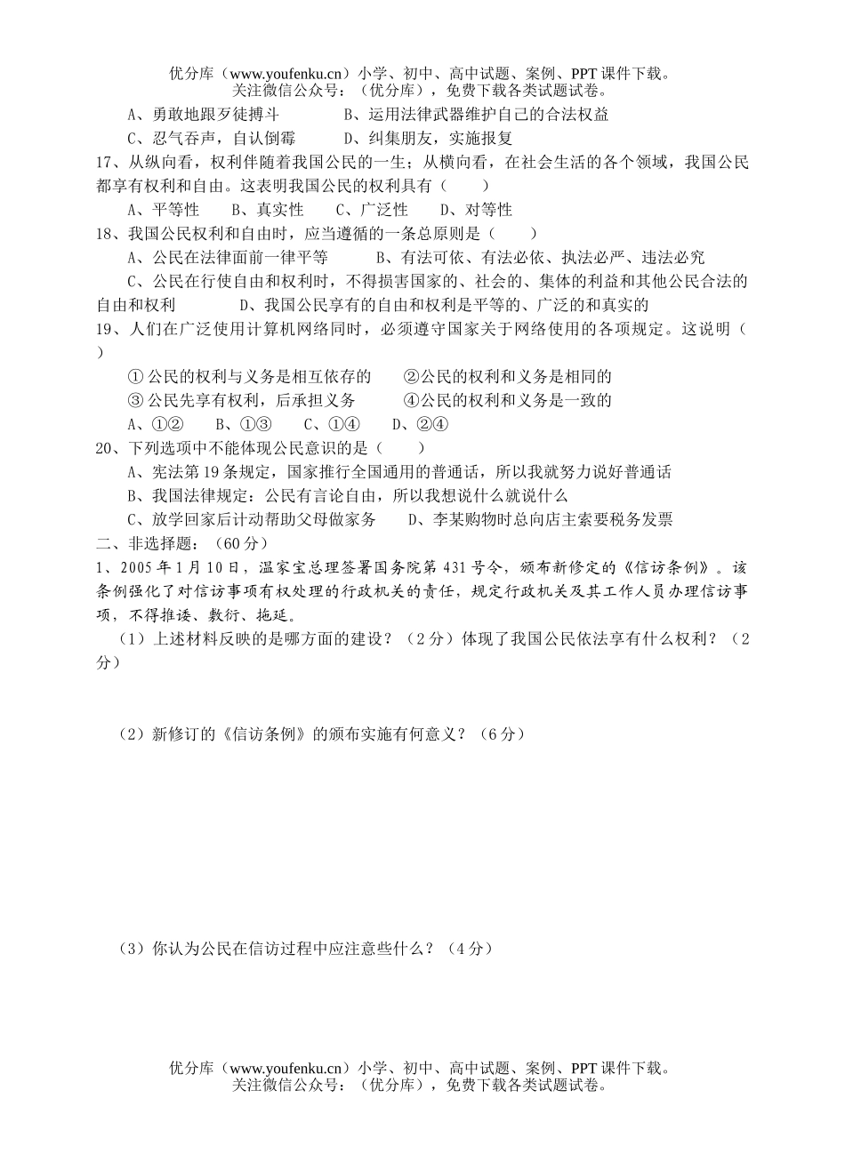 初中政治中考中考模拟9试卷_第3页