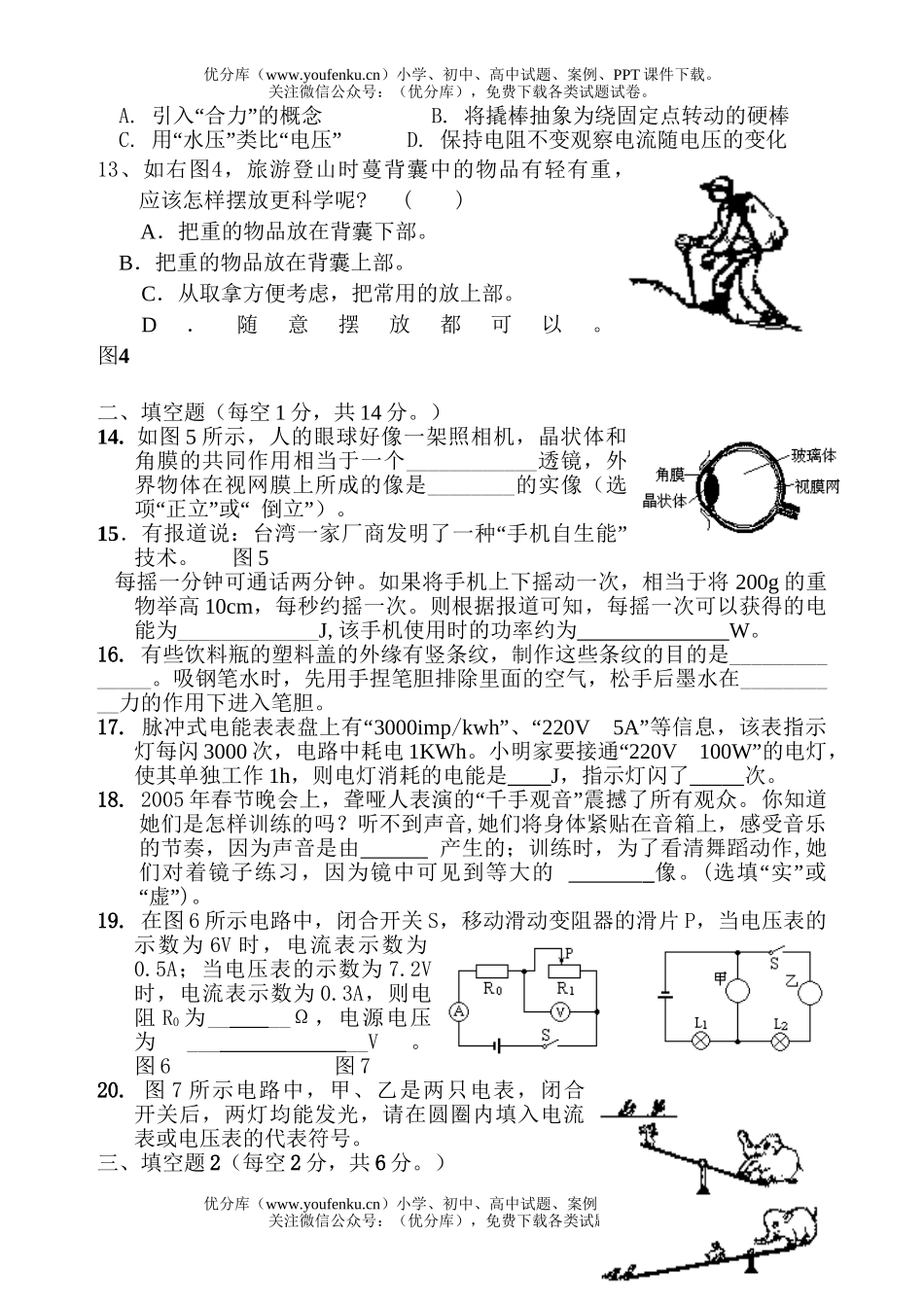 初中物理中考中考模拟4试卷_第3页