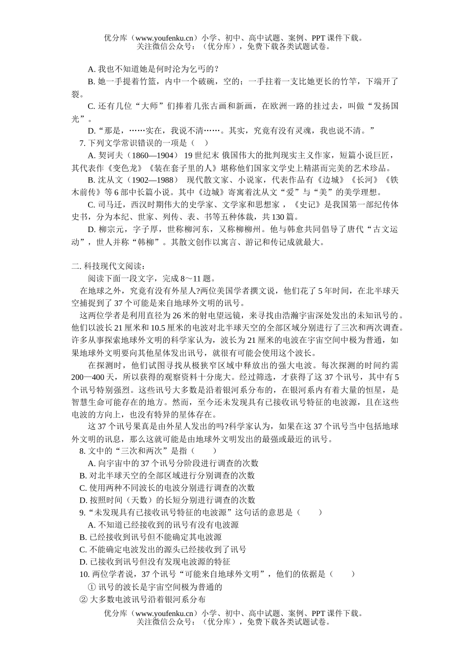 高中一年级语文第二学期期末试卷_第2页