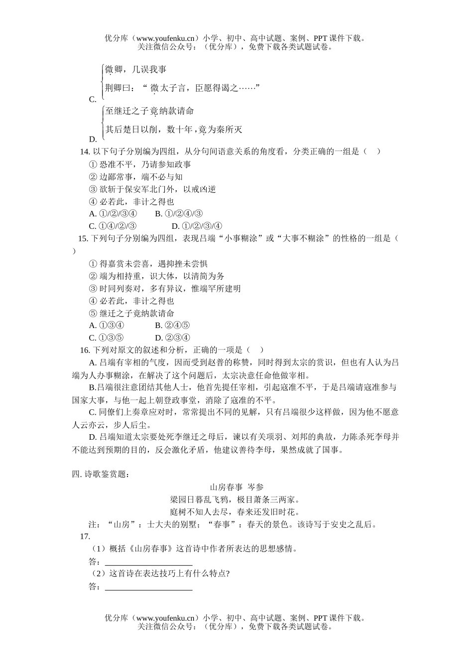 高中一年级语文第二学期期末试卷_第3页