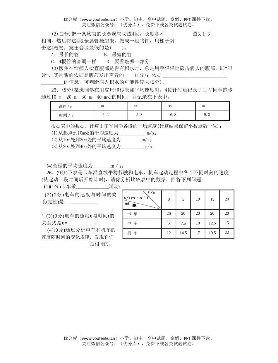 初中物理中考中考复习运动的世界声的世界试卷_第2页