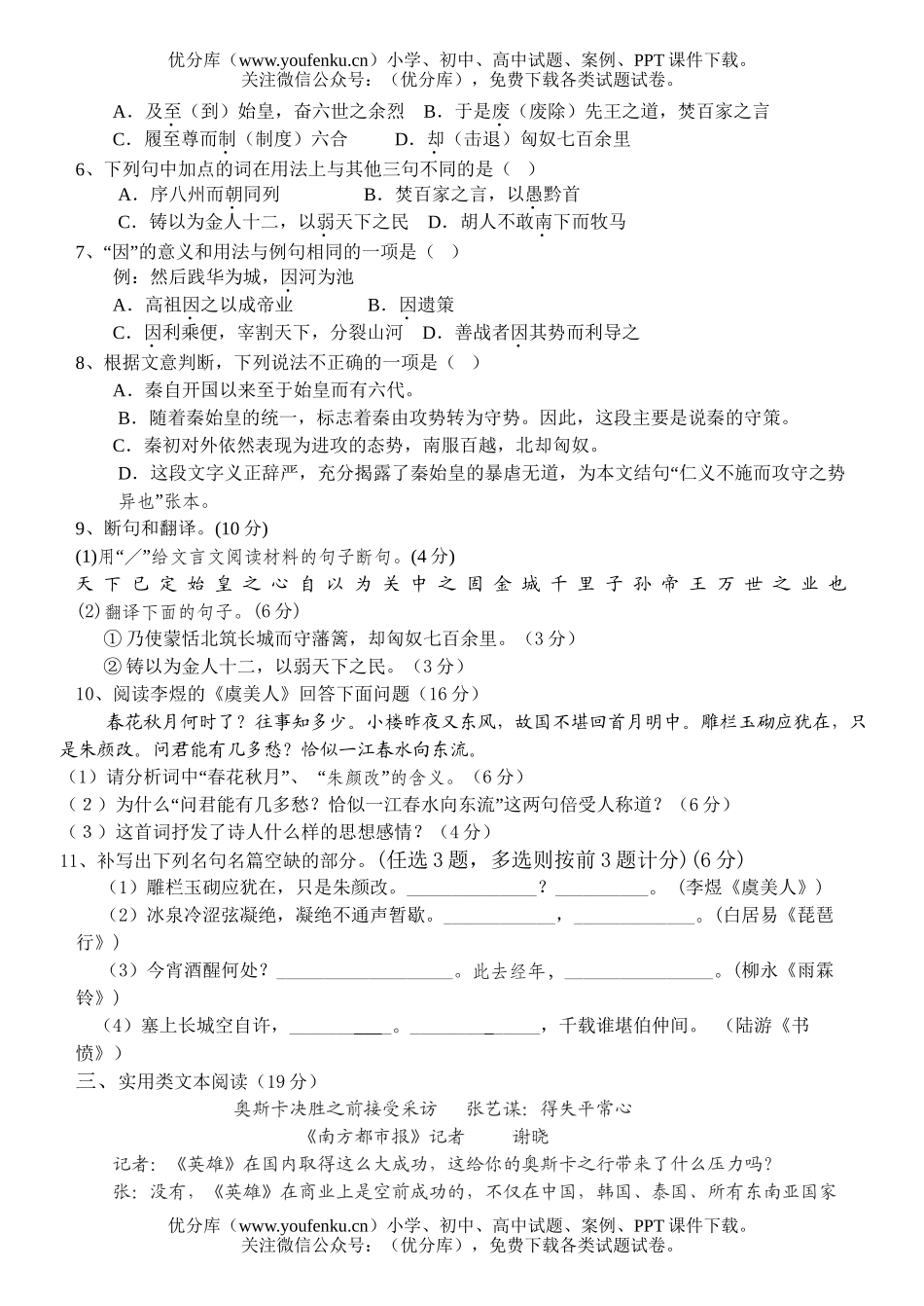 高中一年级语文第二学期期末考试卷_第2页