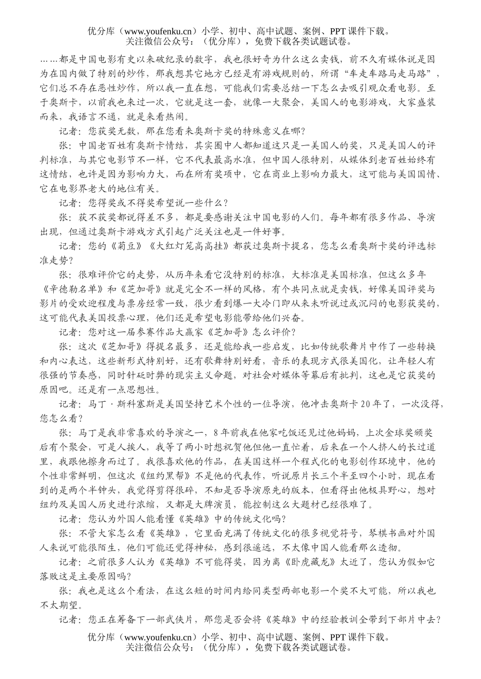 高中一年级语文第二学期期末考试卷_第3页