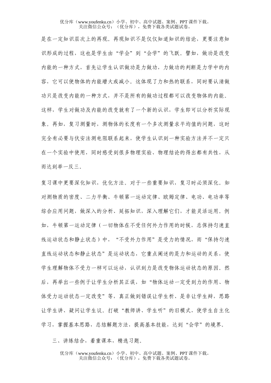 初中物理中考08年复习指导意见试卷_第2页