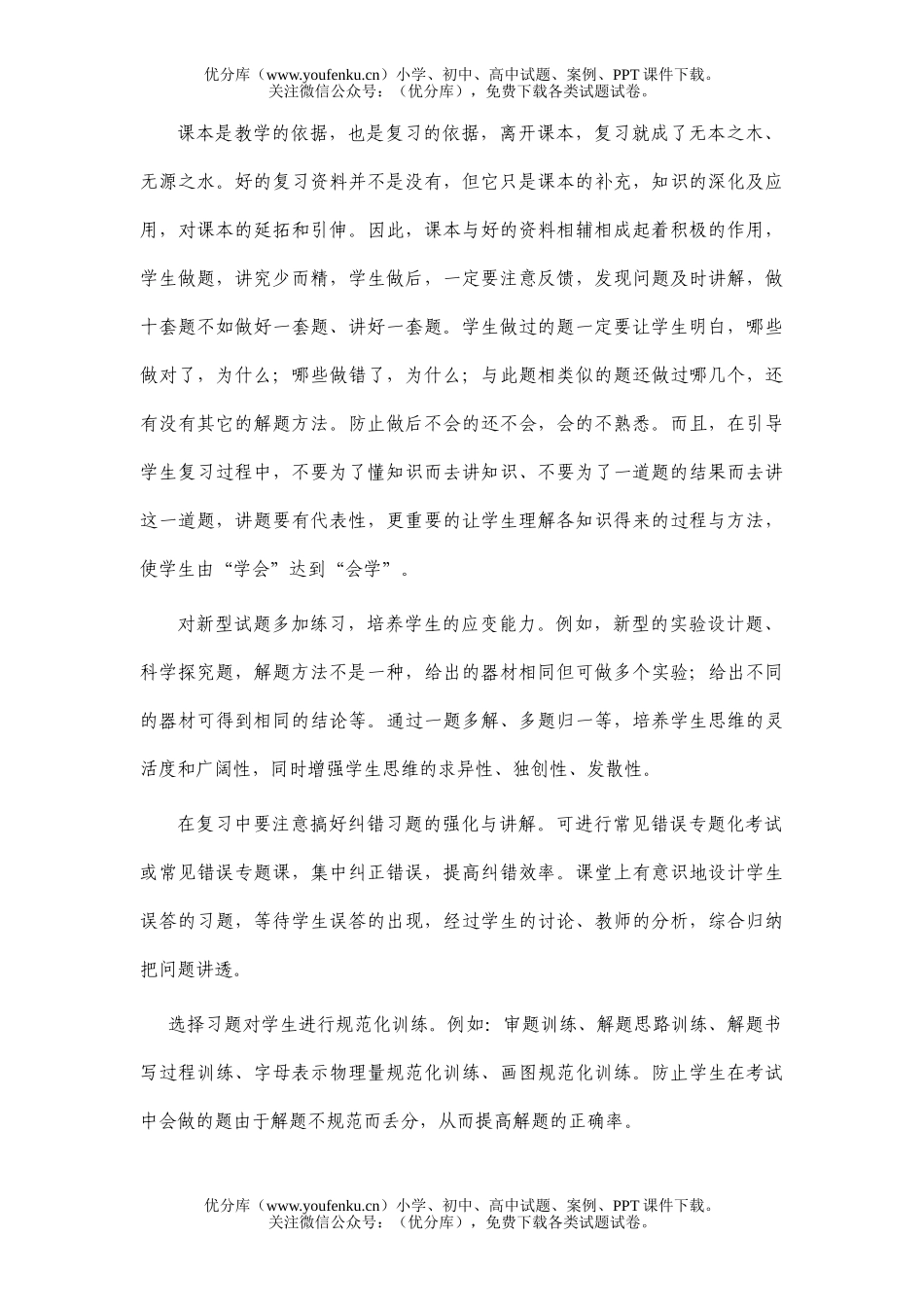 初中物理中考08年复习指导意见试卷_第3页