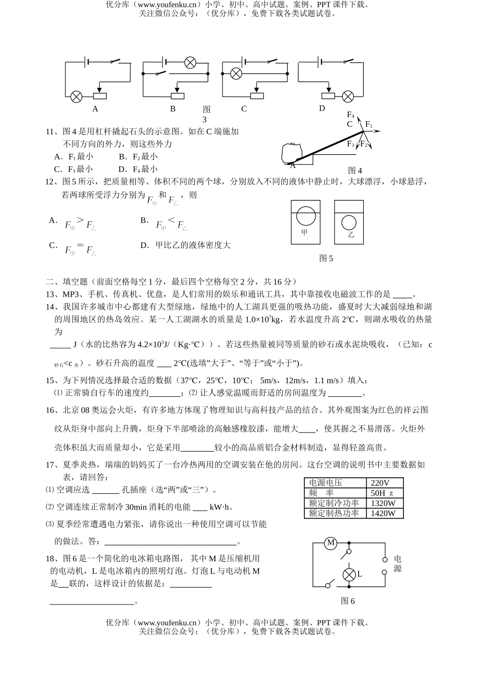初中物理中考08年毕业理二模试卷_第2页