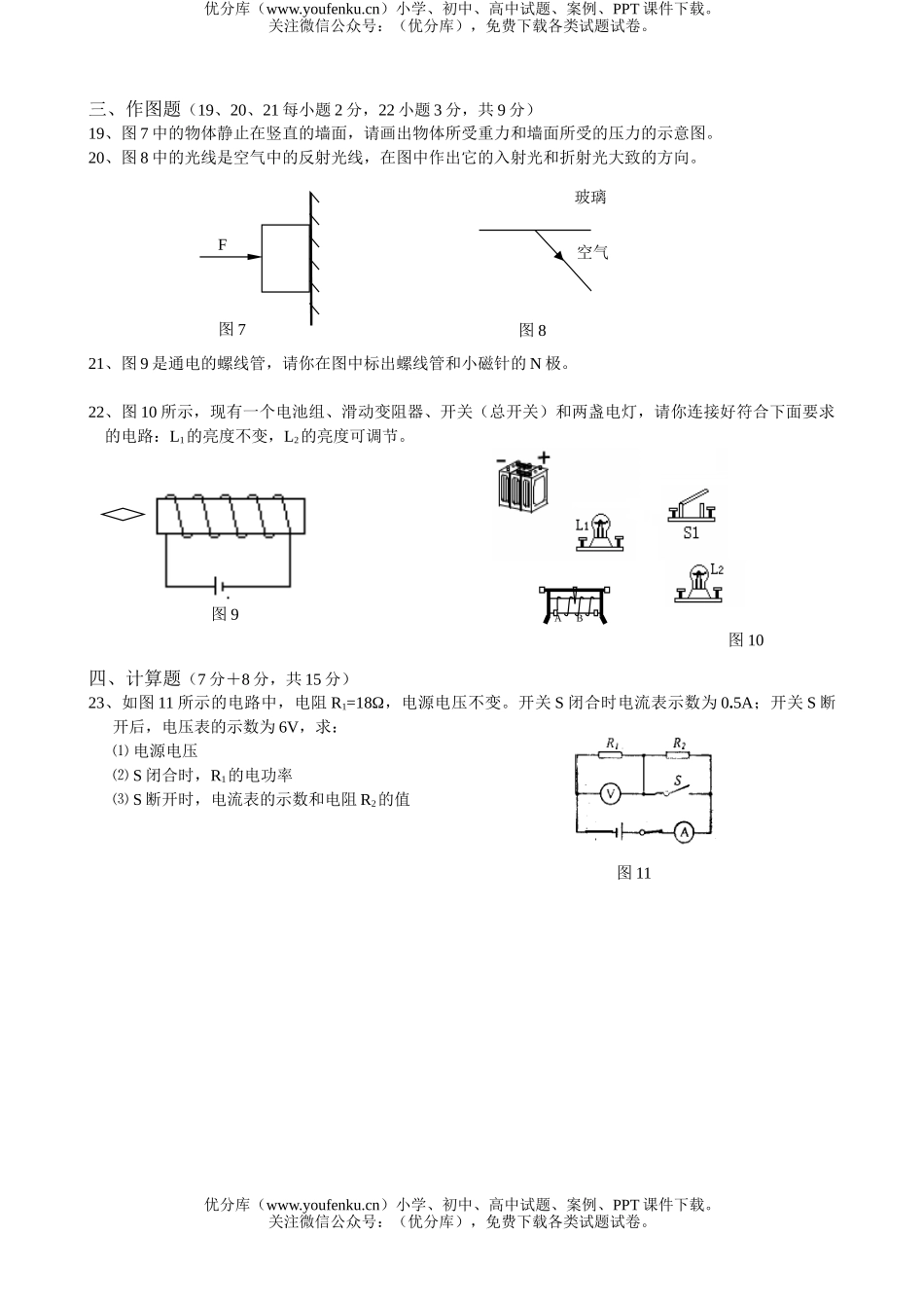 初中物理中考08年毕业理二模试卷_第3页