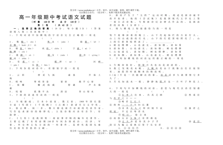 高中一年级语文第一册期中测试卷_第1页
