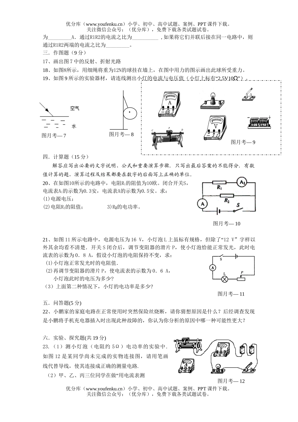 初中物理中考08年毕业生毕业模拟考试卷_第3页