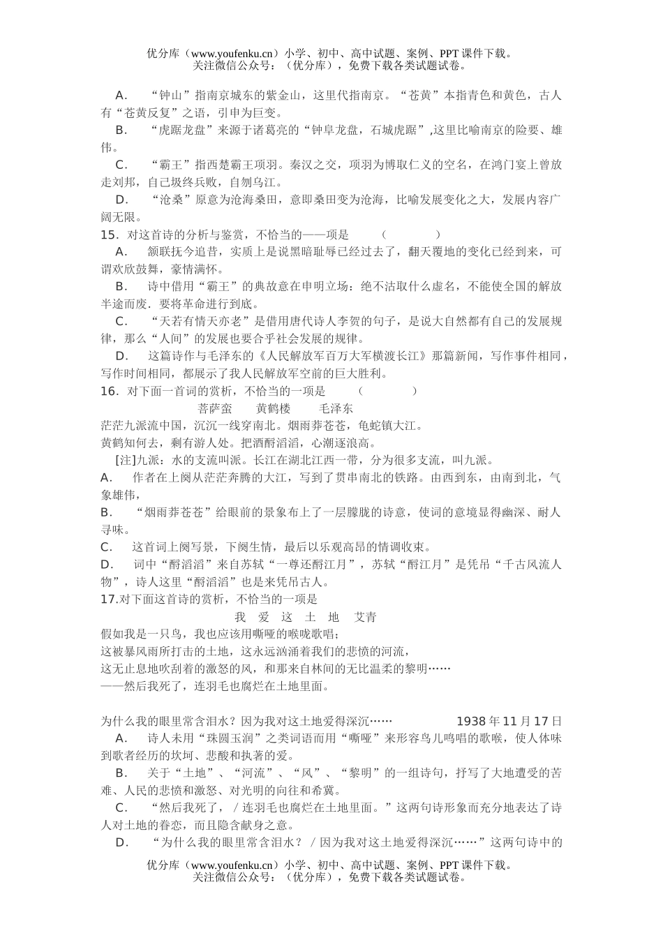 高中一年级语文第一单元测[上学期]试卷_第3页